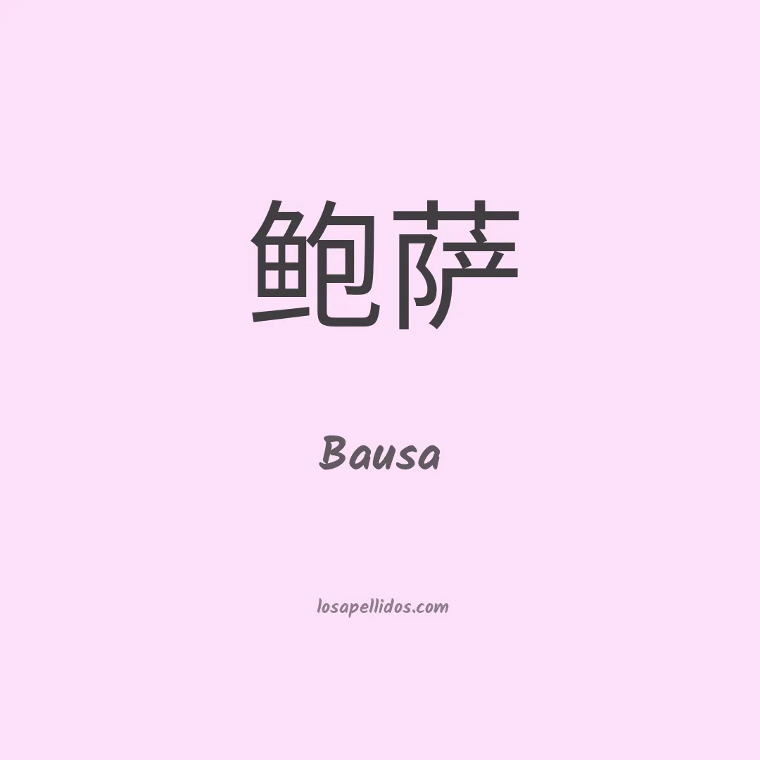 Bausa en chino
