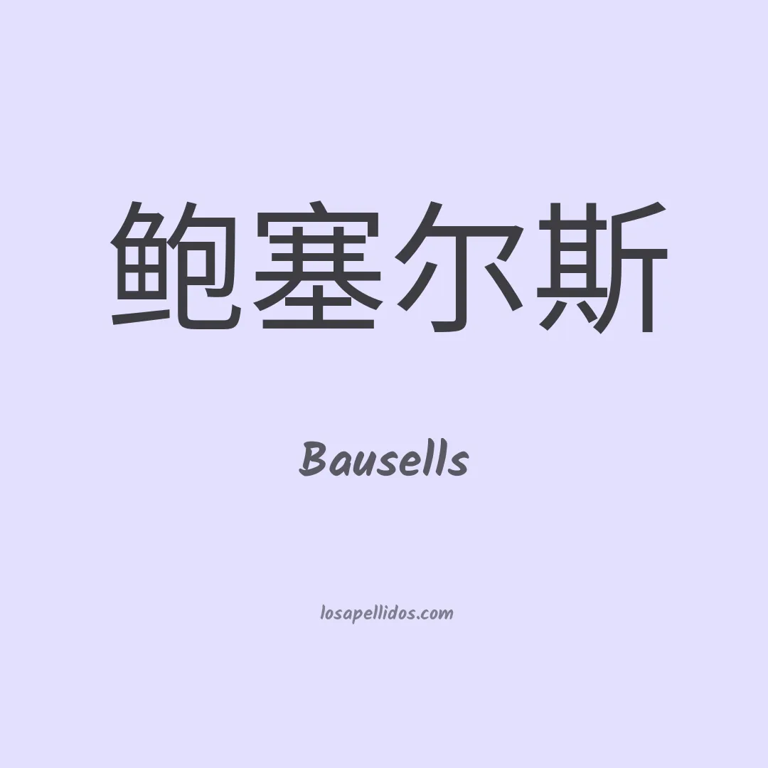 Bausells en chino