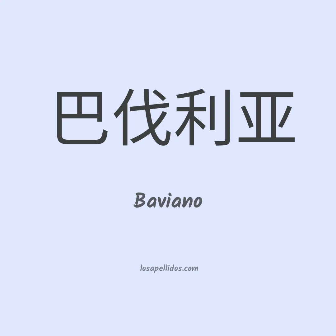 Baviano en chino