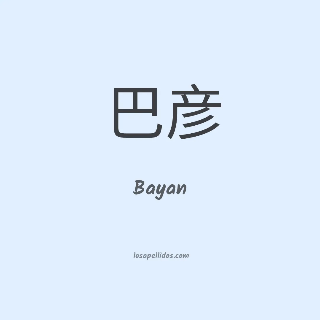 Bayan en chino