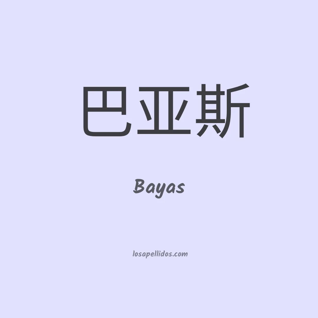 Bayas en chino