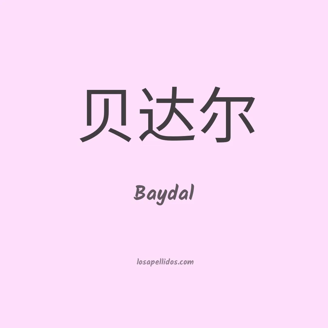 Baydal en chino