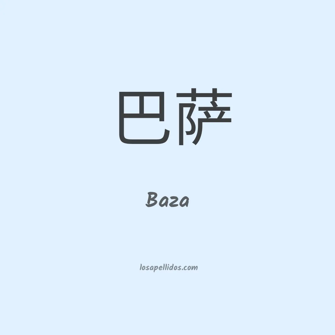 Baza en chino