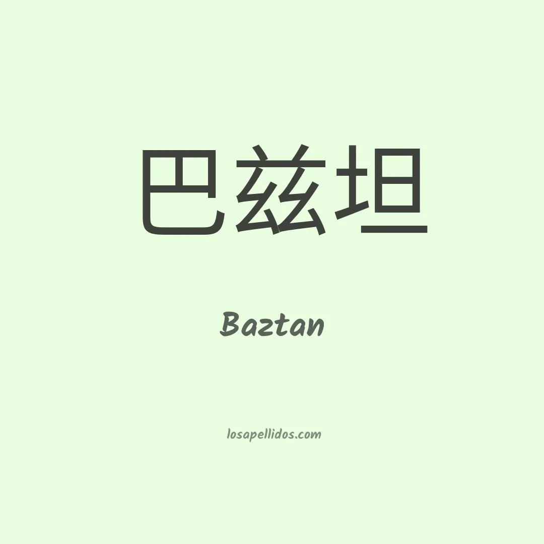 Baztan en chino