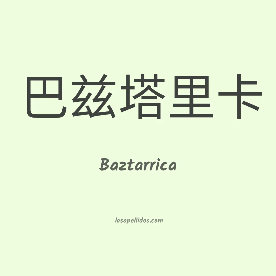 Baztarrica en chino