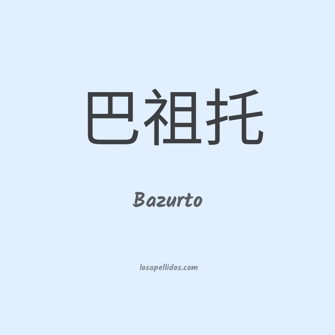 Bazurto en chino