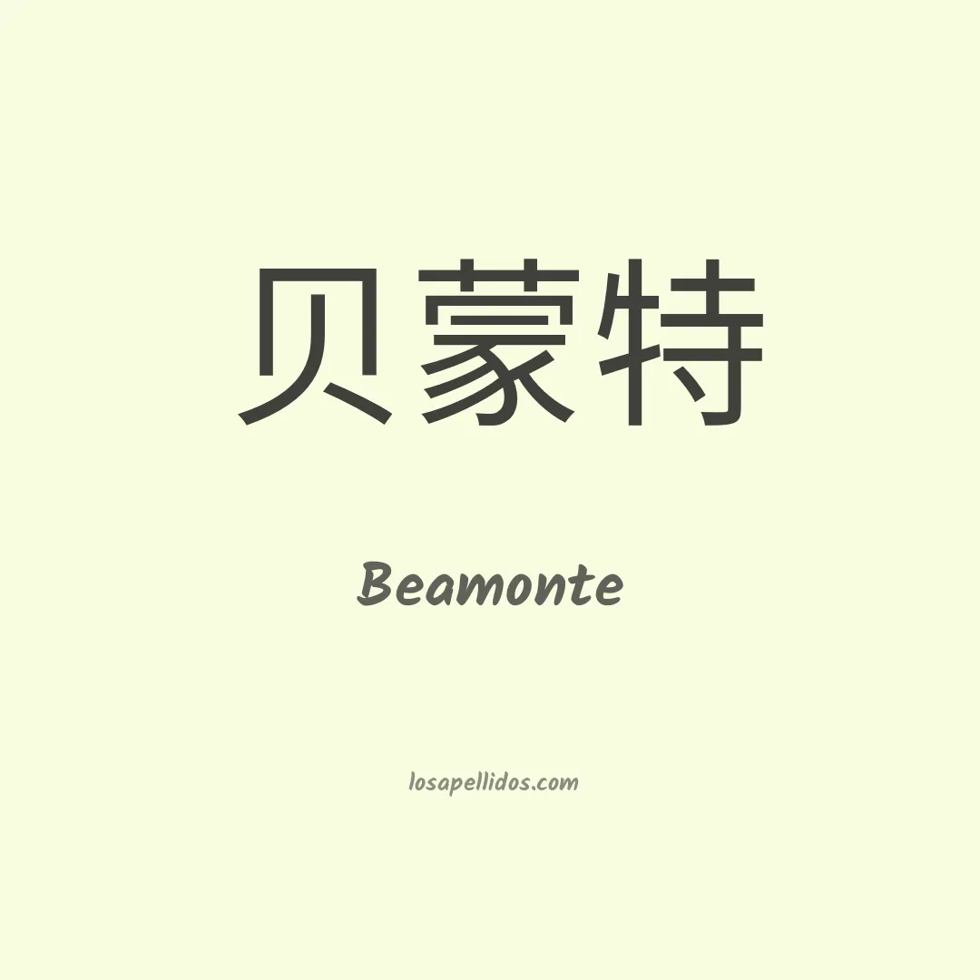 Beamonte en chino