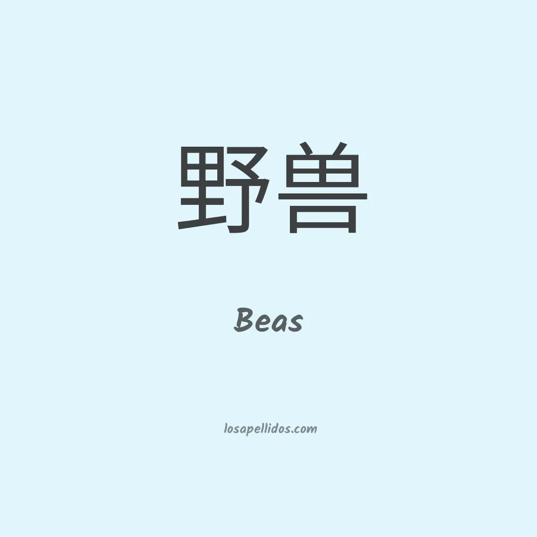 Beas en chino