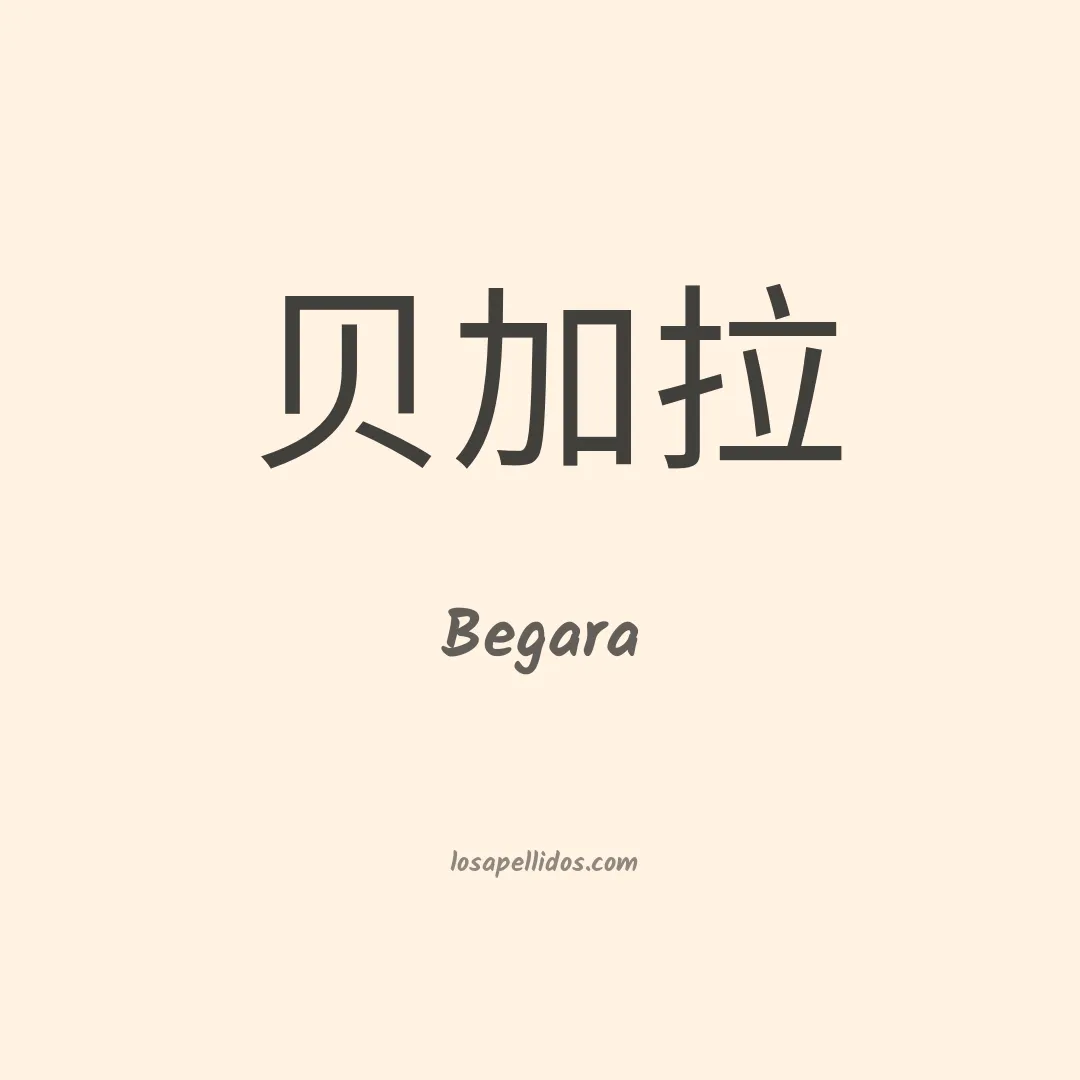 Begara en chino
