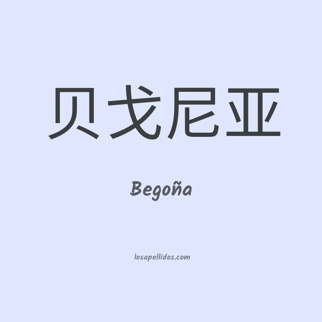Begoña en chino