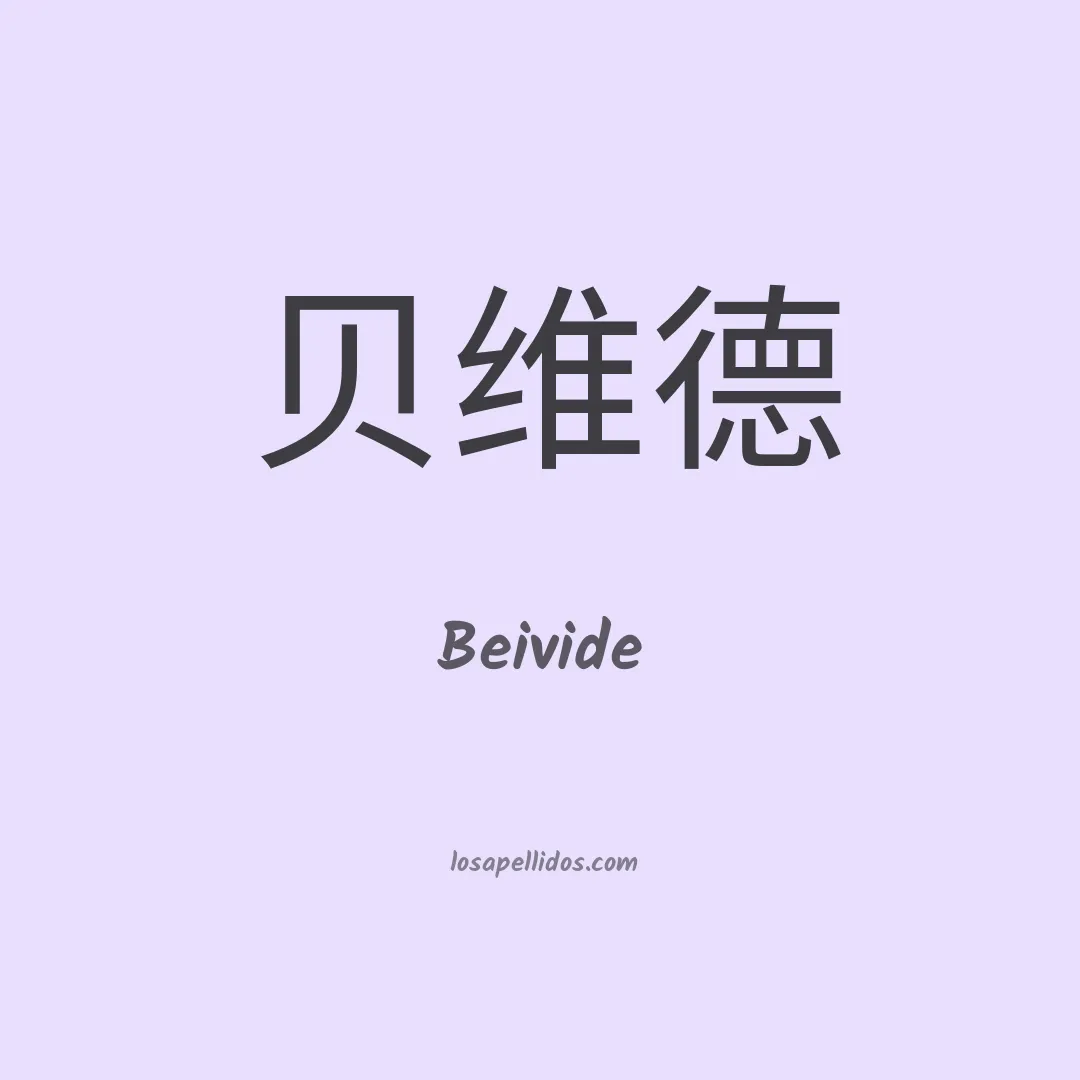 Beivide en chino