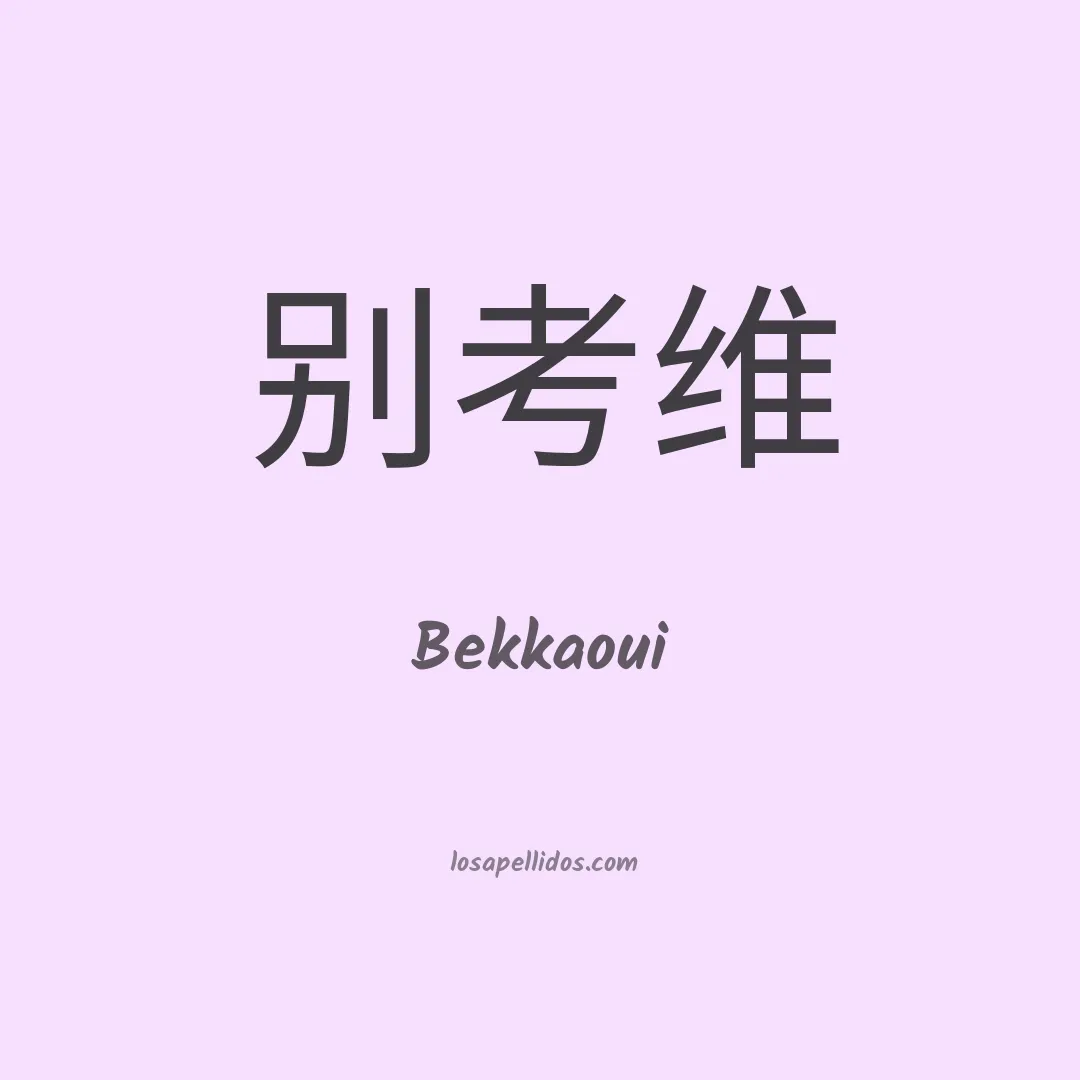 Bekkaoui en chino