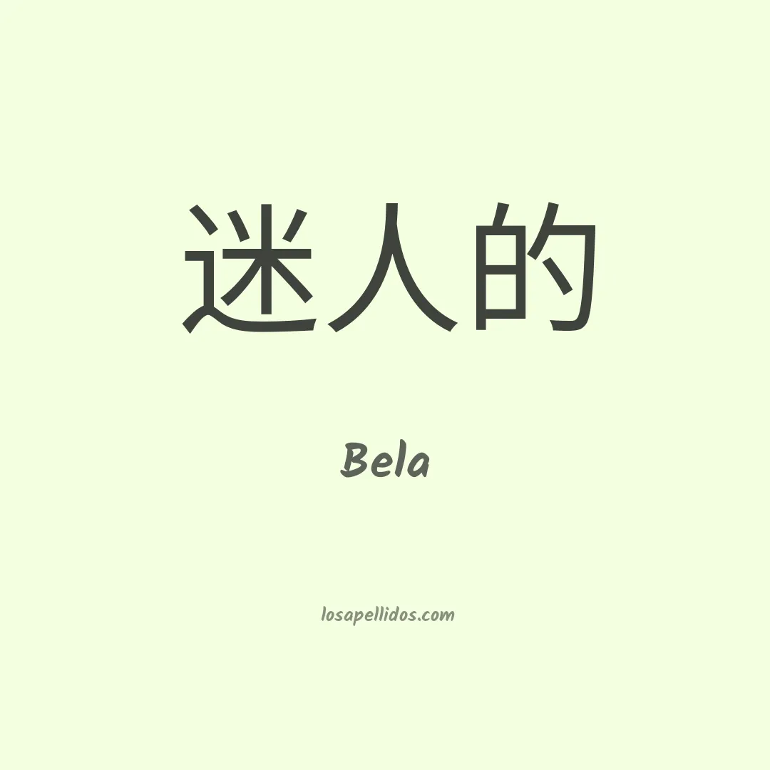 Bela en chino