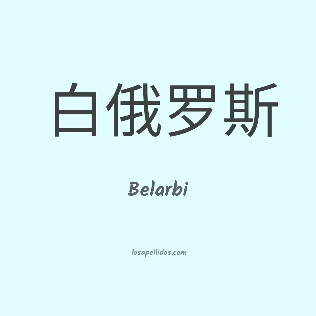 Belarbi en chino