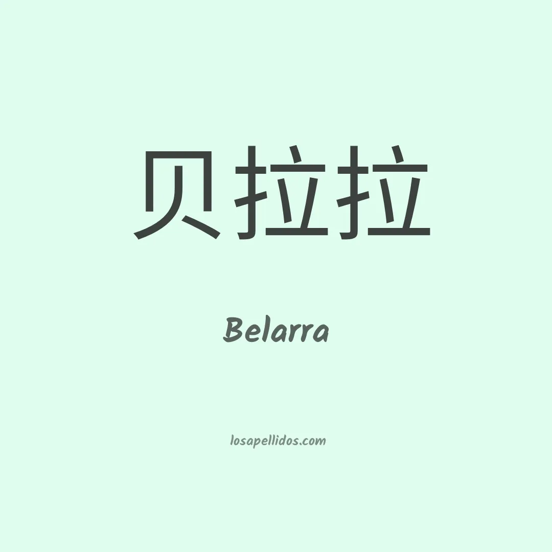 Belarra en chino