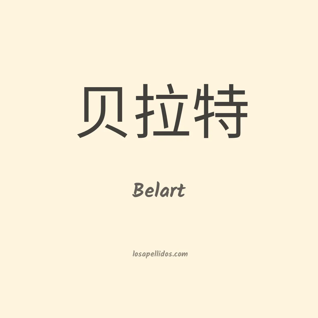 Belart en chino