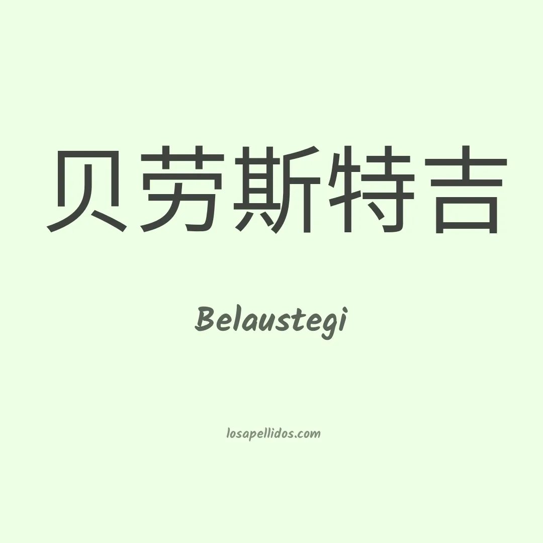 Belaustegi en chino