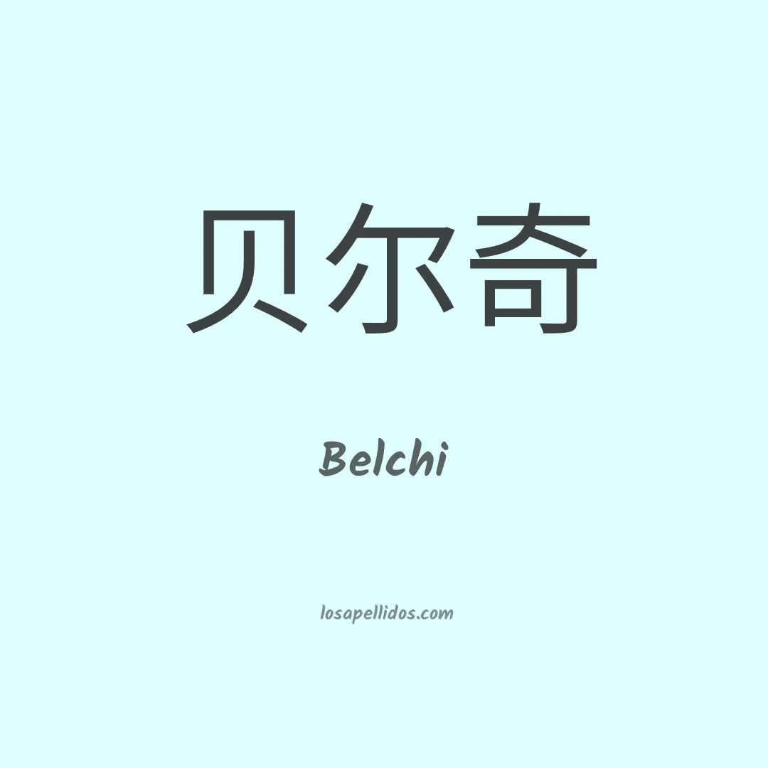 Belchi en chino