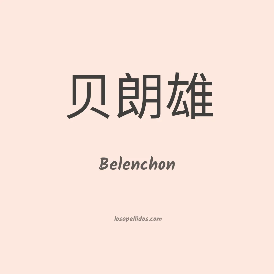 Belenchon en chino