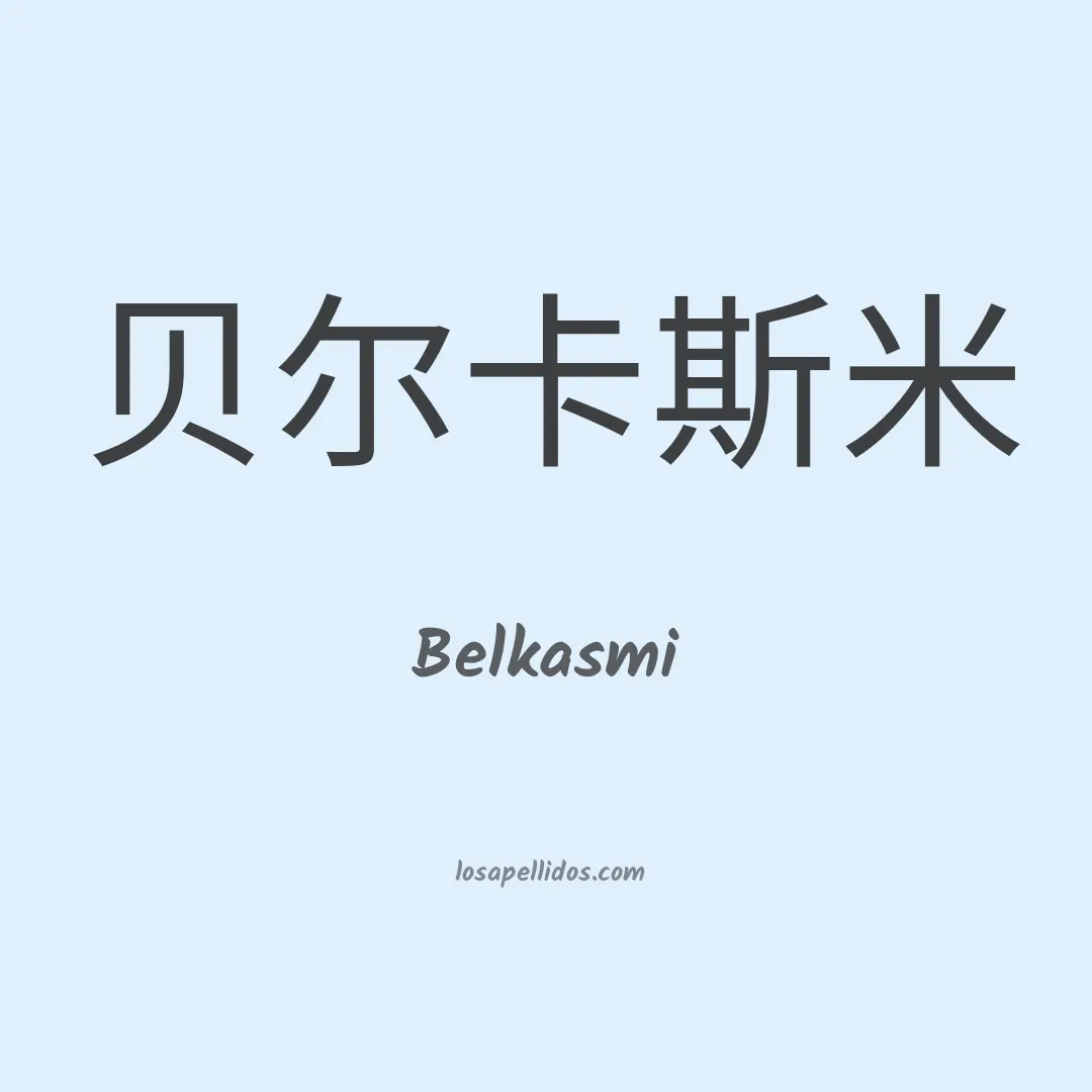 Belkasmi en chino