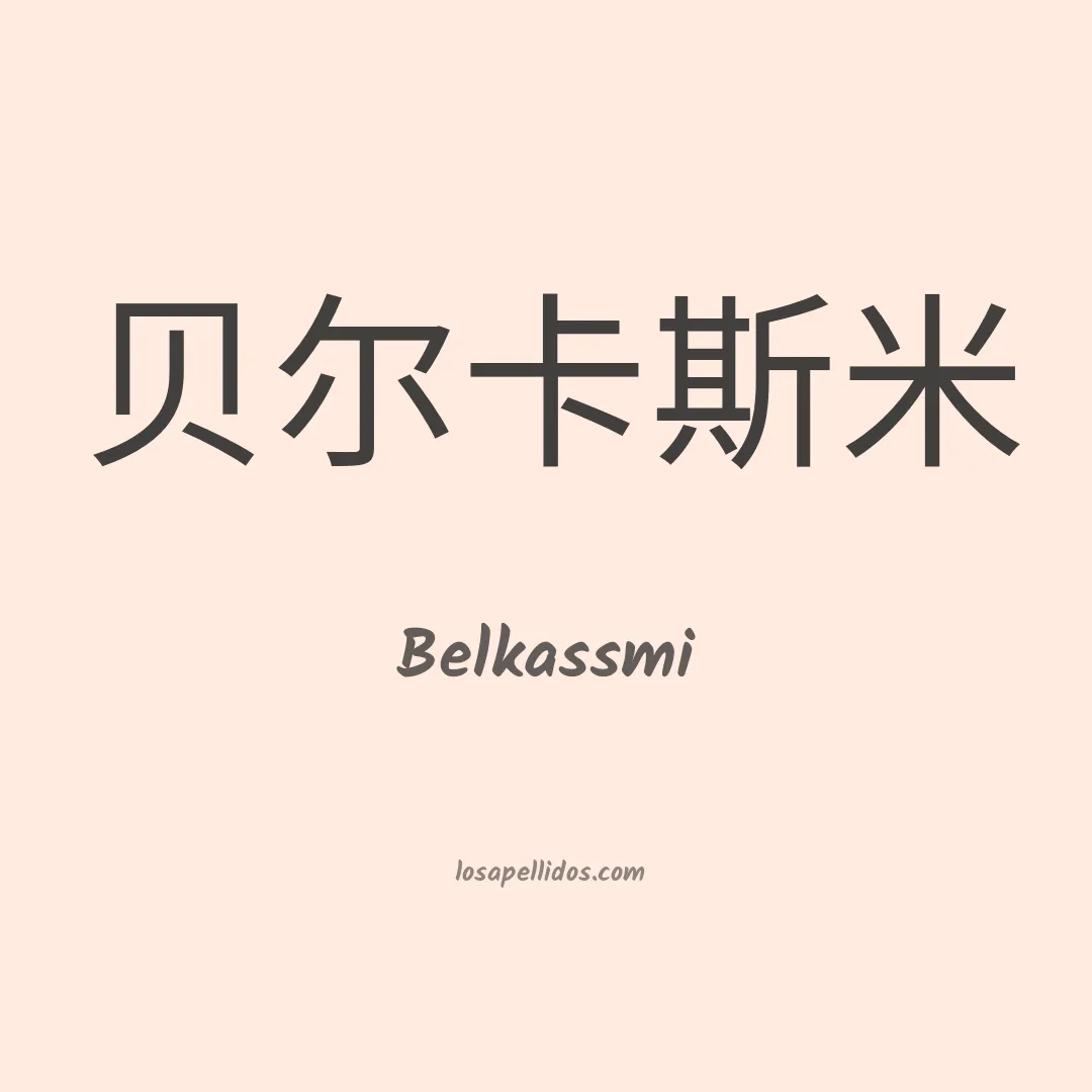 Belkassmi en chino
