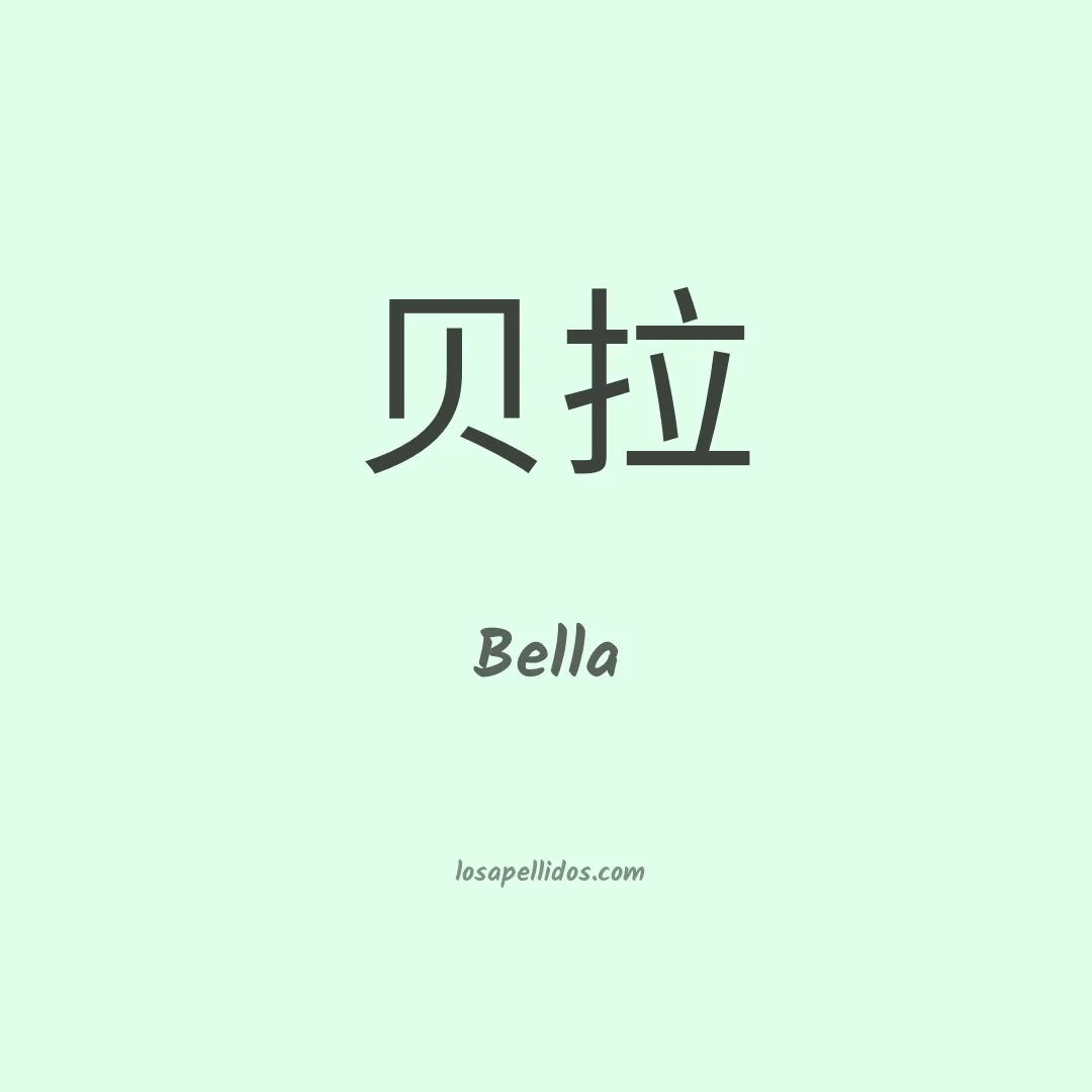 Bella en chino