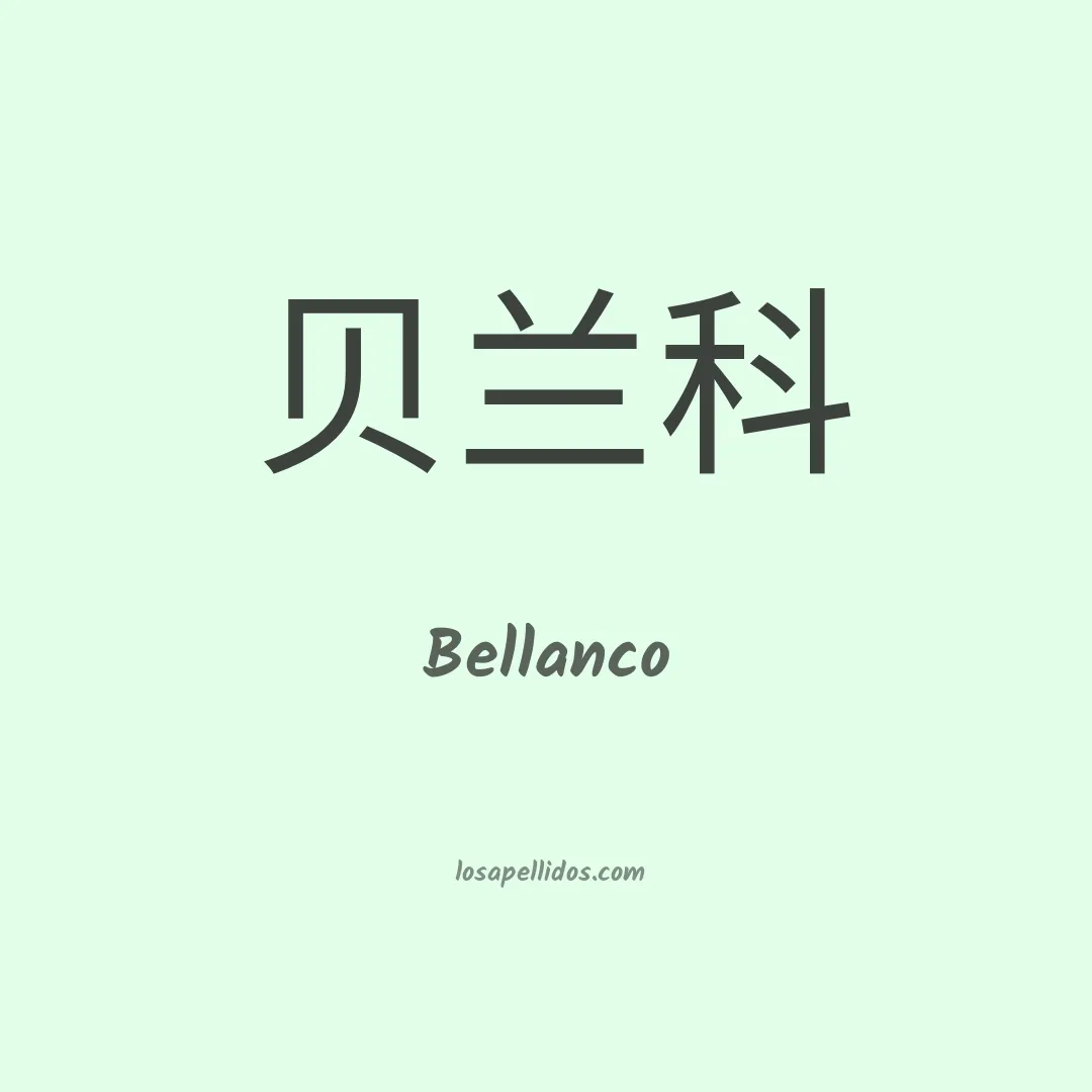 Bellanco en chino