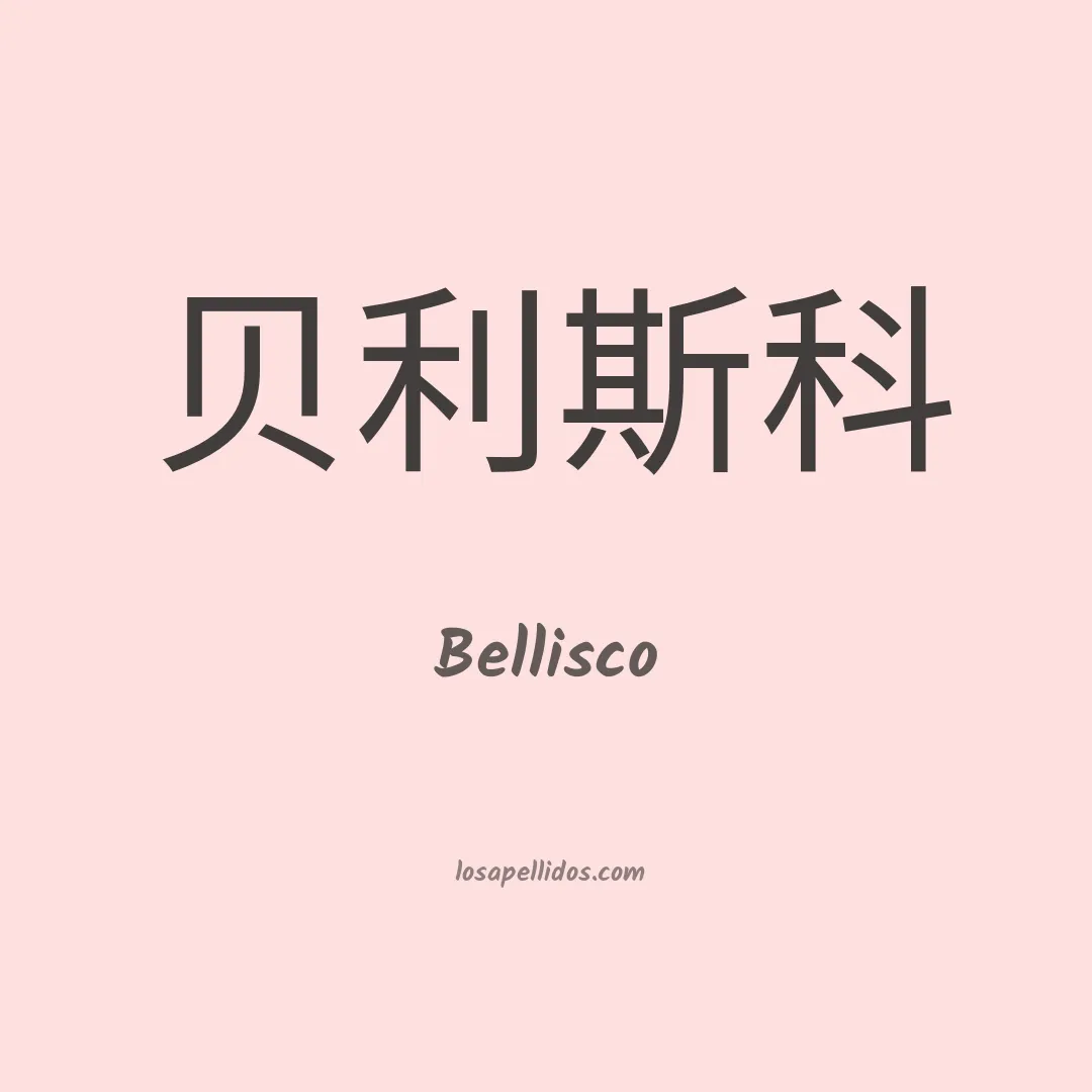 Bellisco en chino