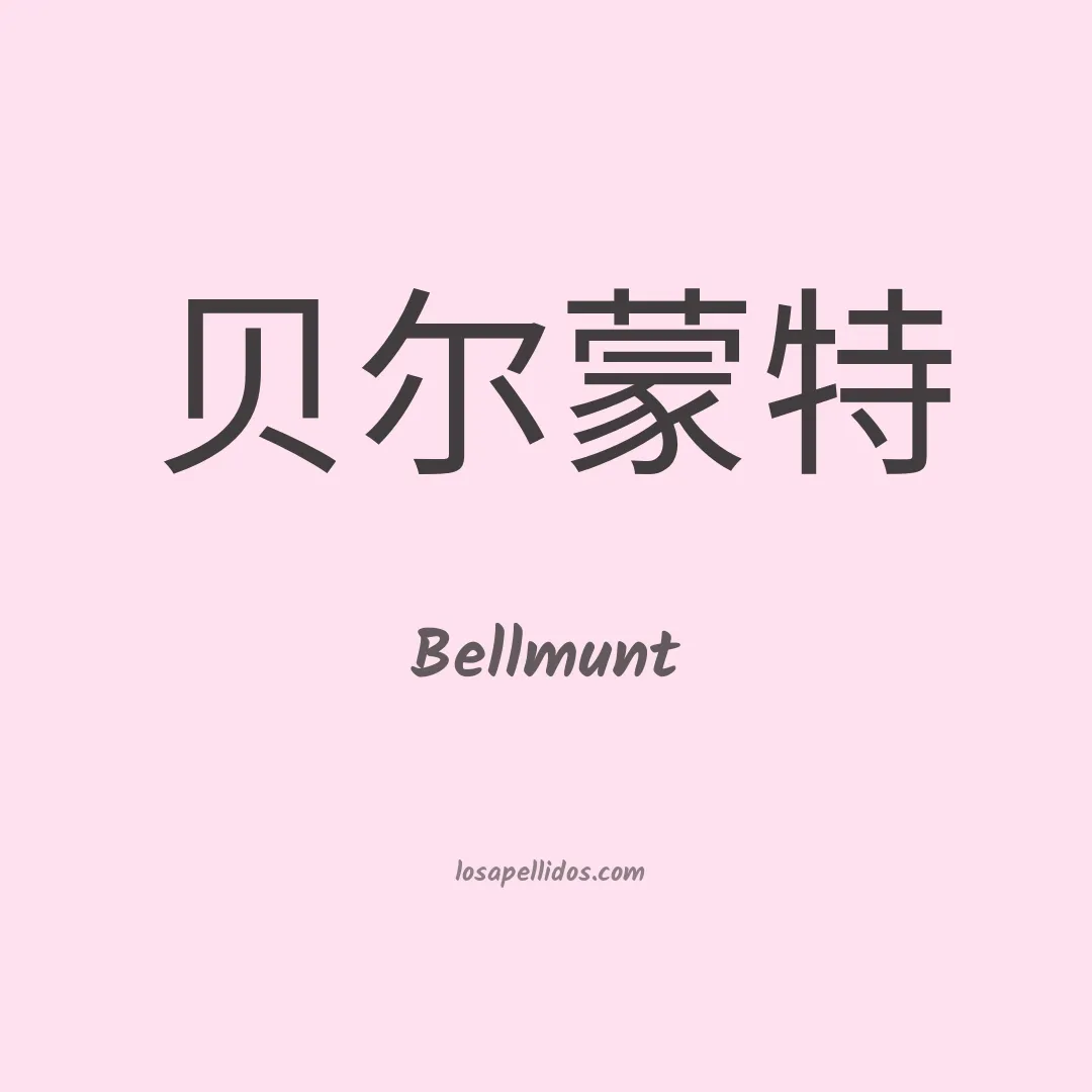 Bellmunt en chino
