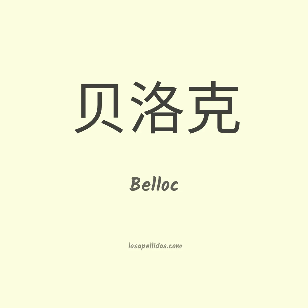 Belloc en chino