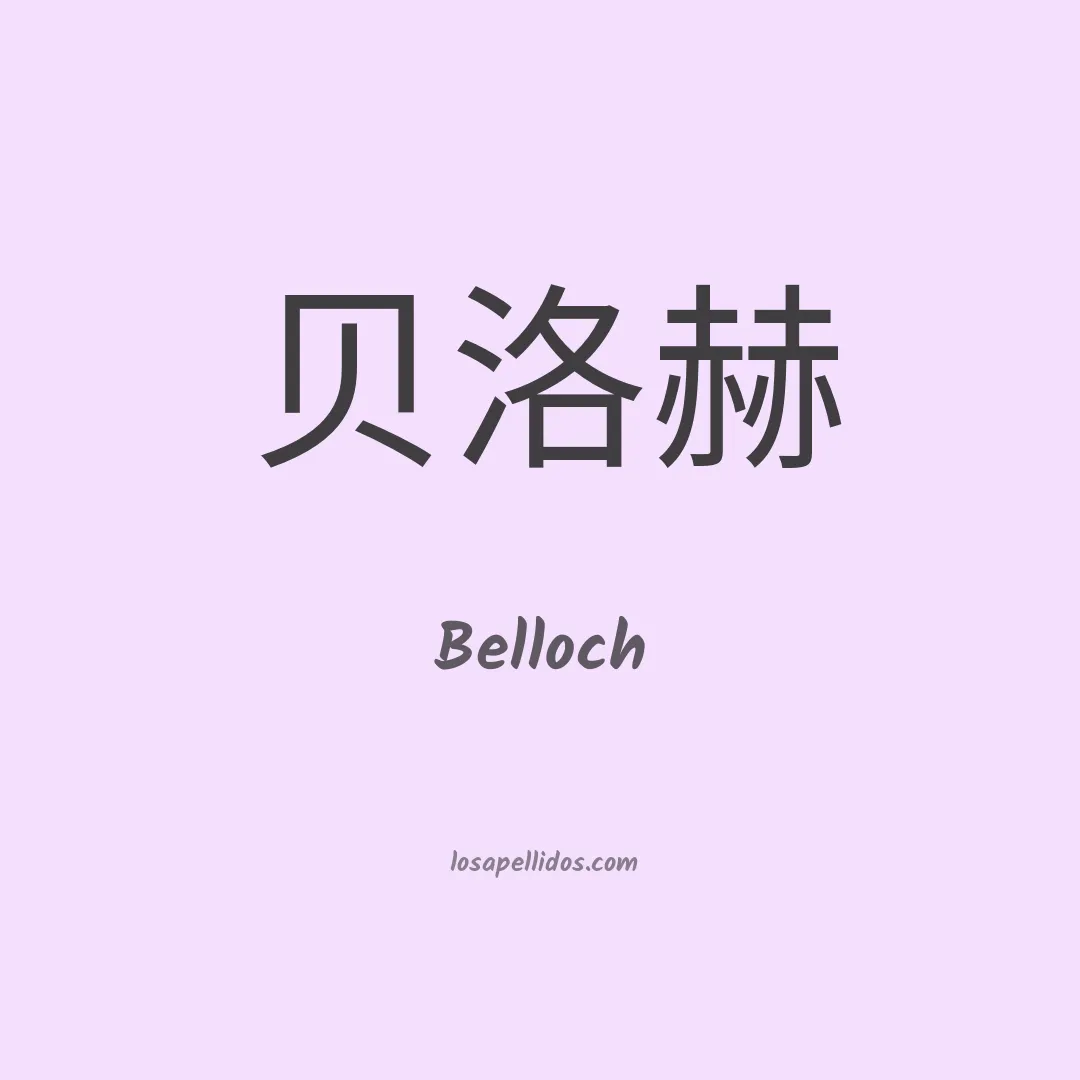 Belloch en chino