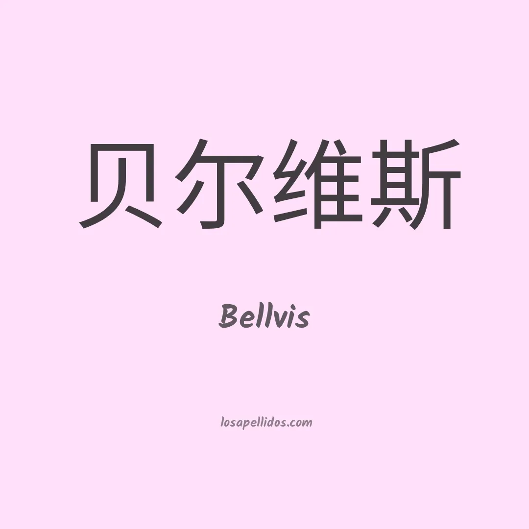Bellvis en chino