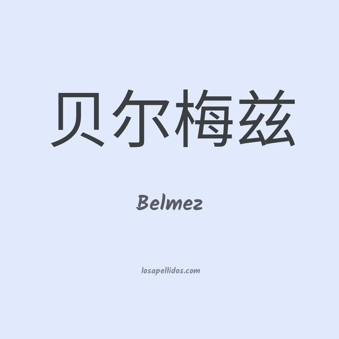Belmez en chino