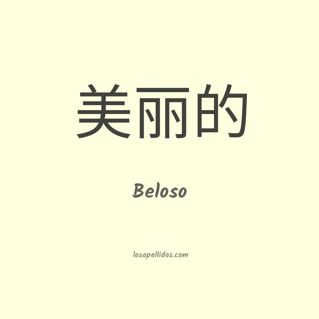 Beloso en chino