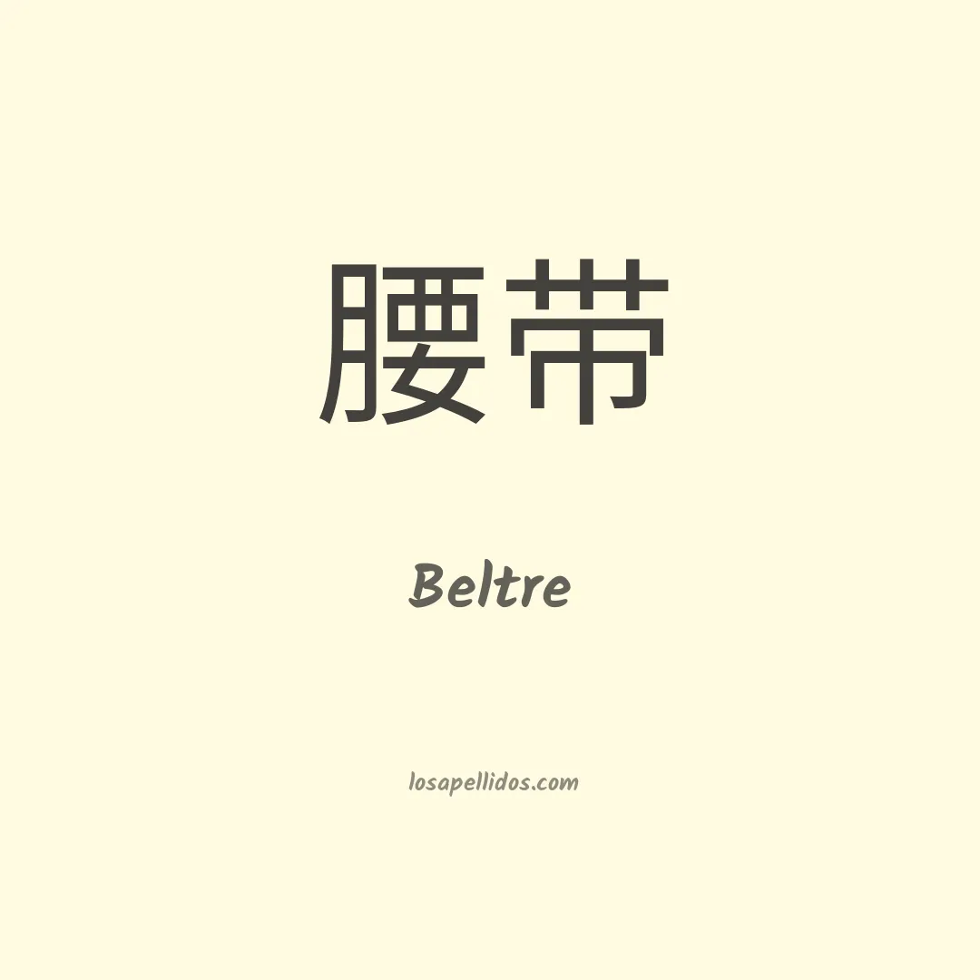 Beltré en chino