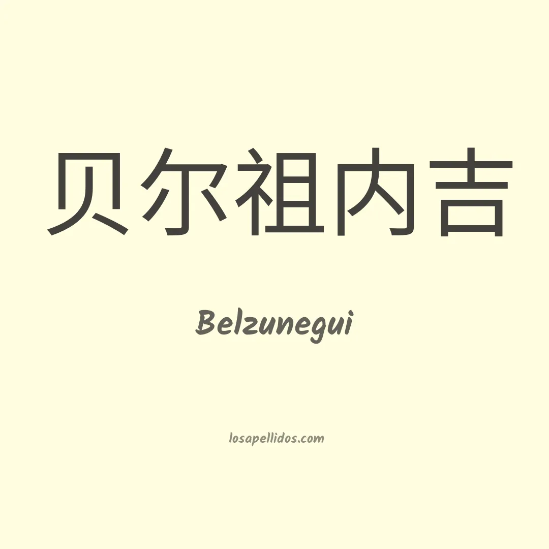 Belzunegui en chino