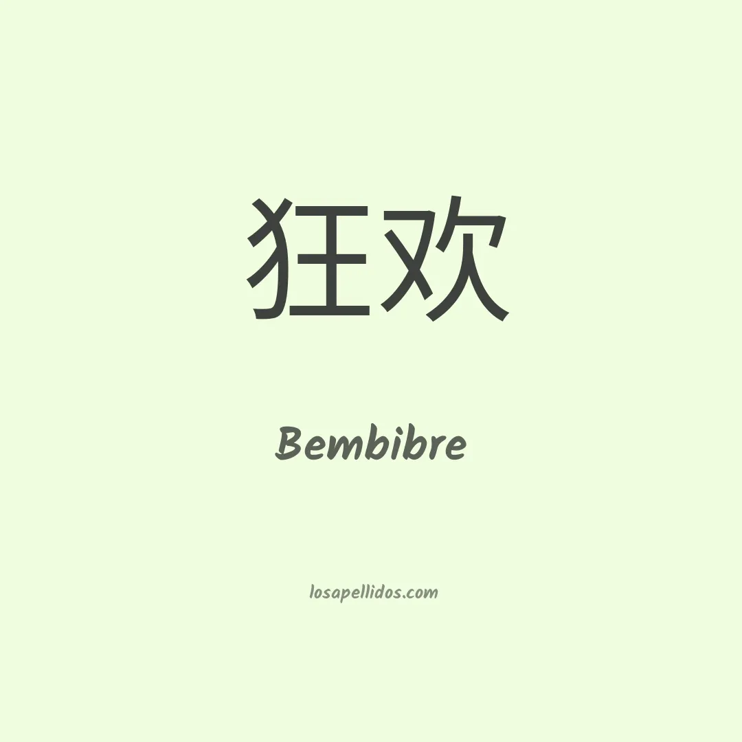 Bembibre en chino
