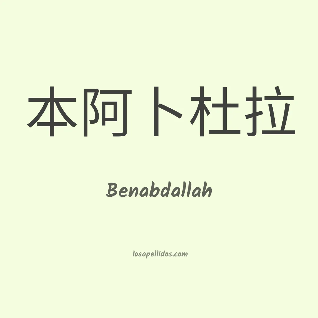 Benabdallah en chino