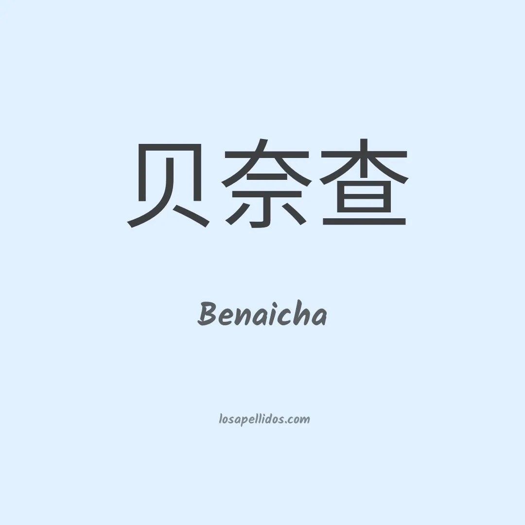 Benaicha en chino