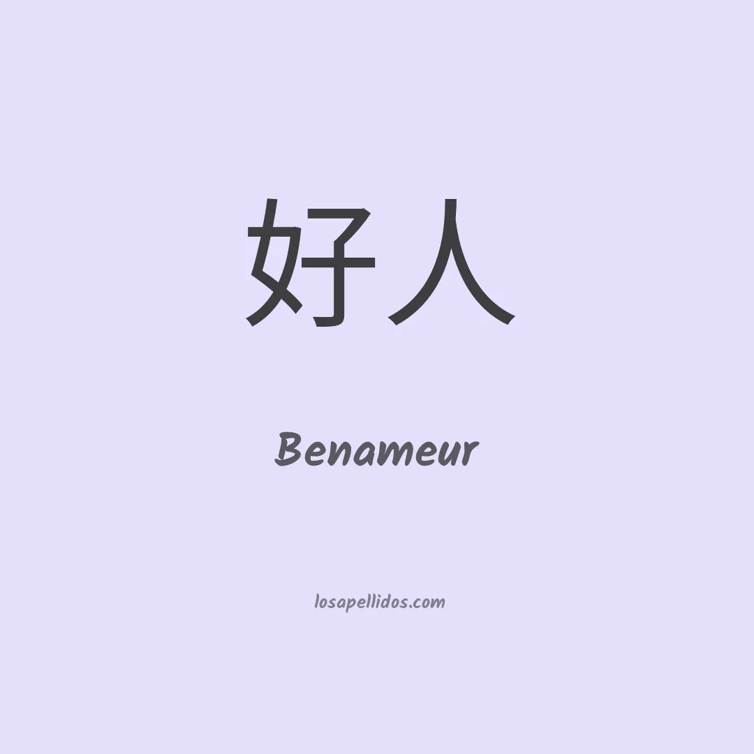 Benameur en chino