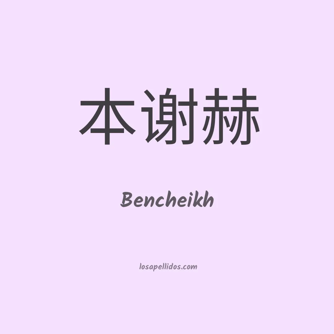 Bencheikh en chino