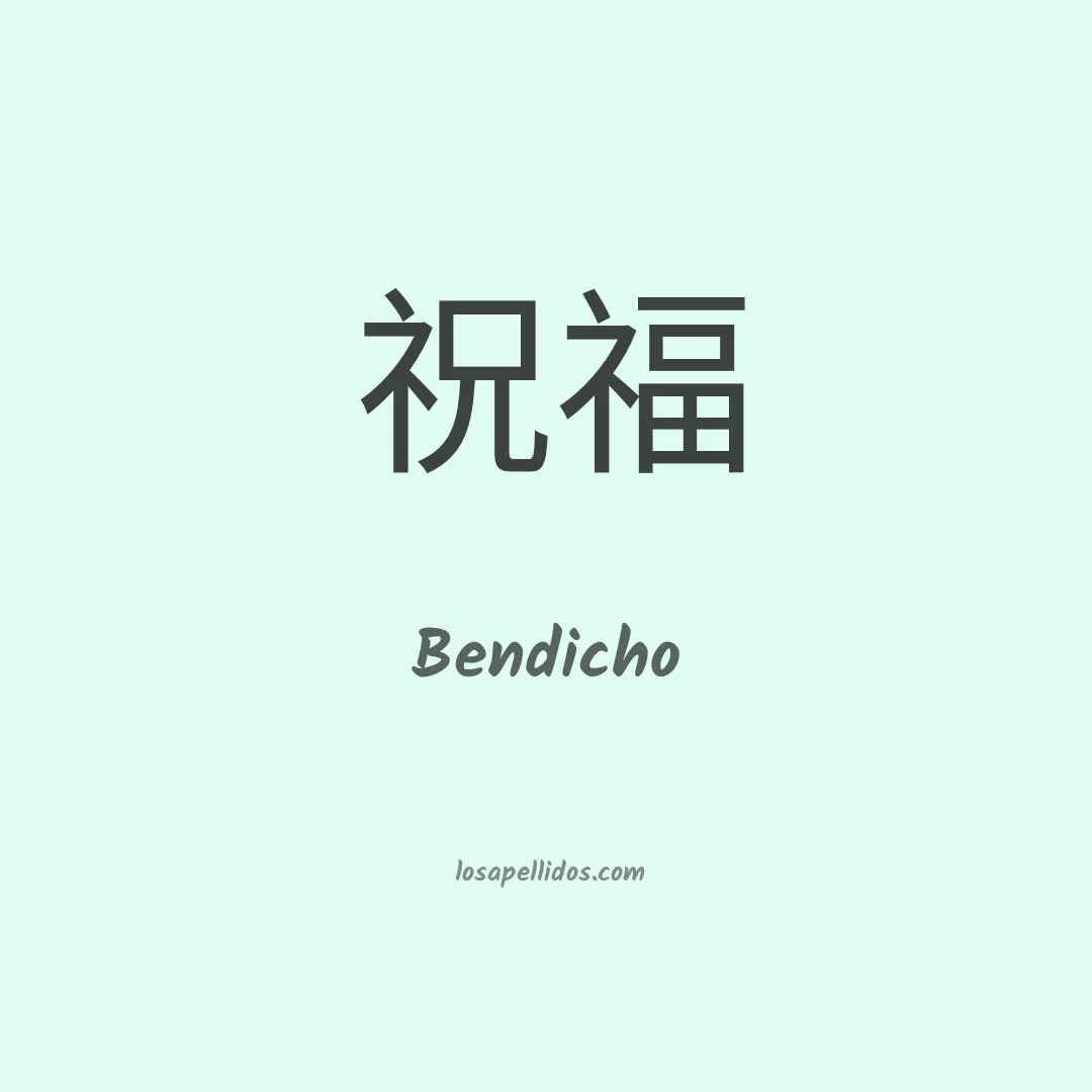 Bendicho en chino