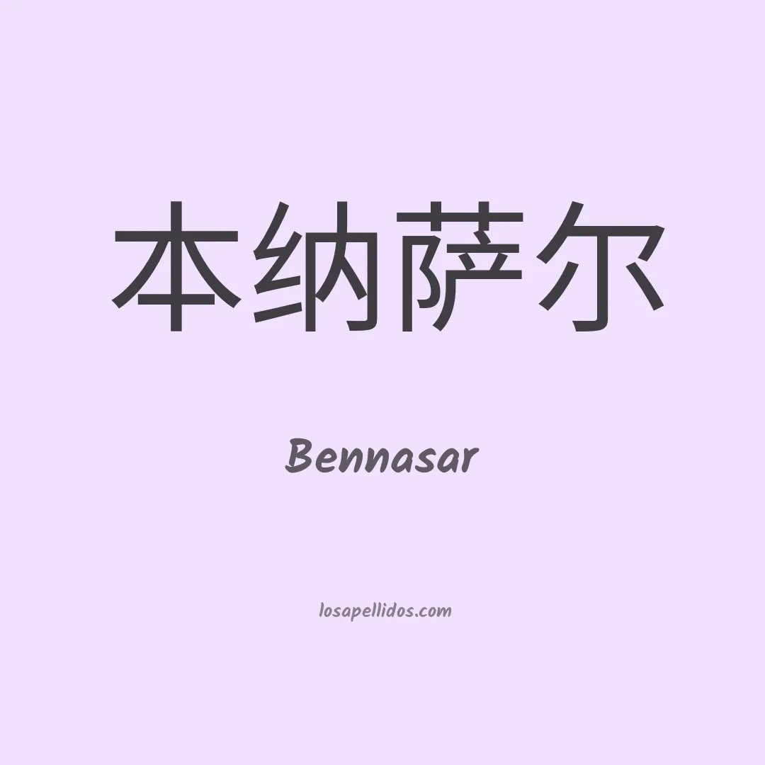 Bennasar en chino