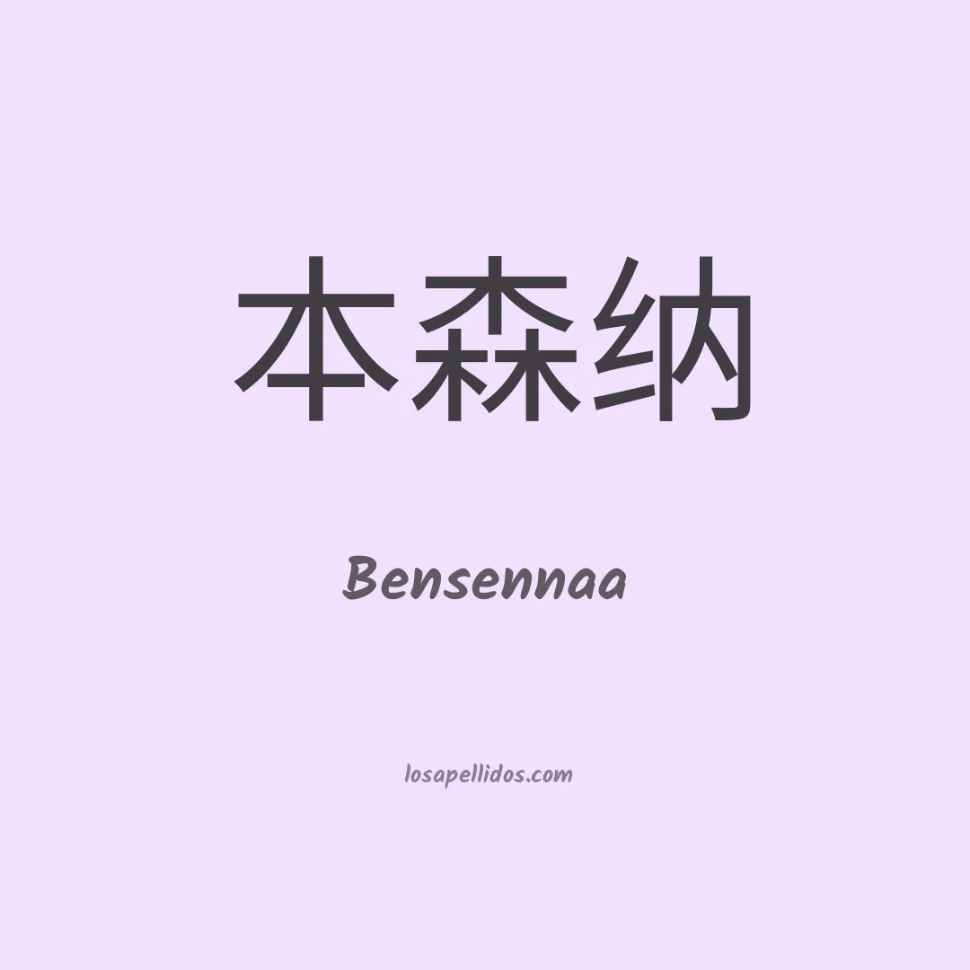 Bensennaa en chino