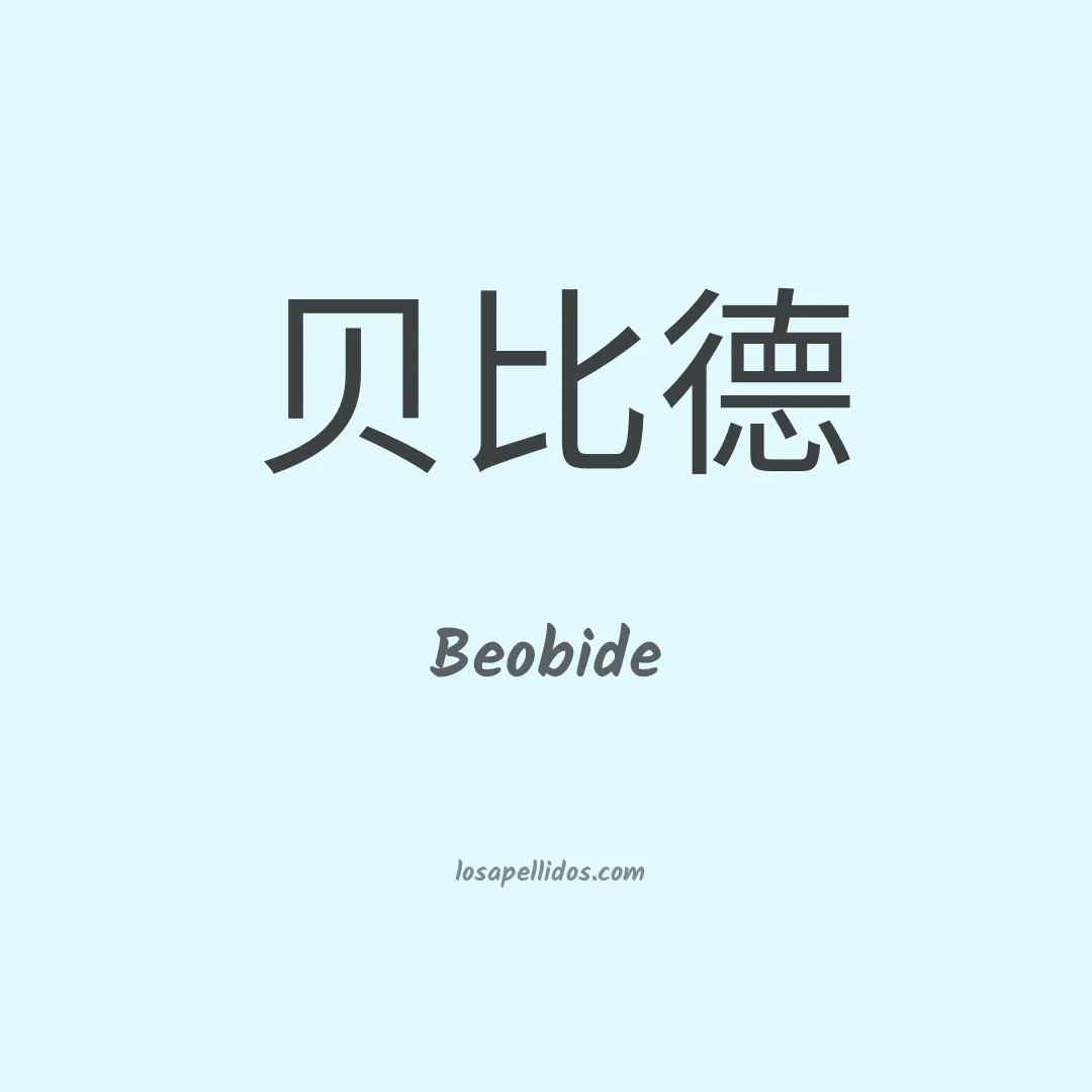 Beobide en chino