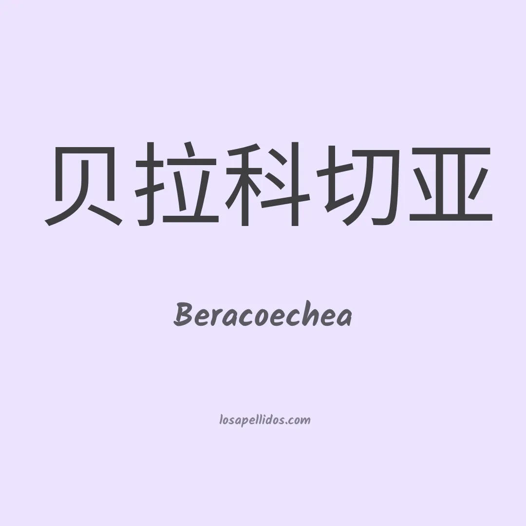 Beracoechea en chino