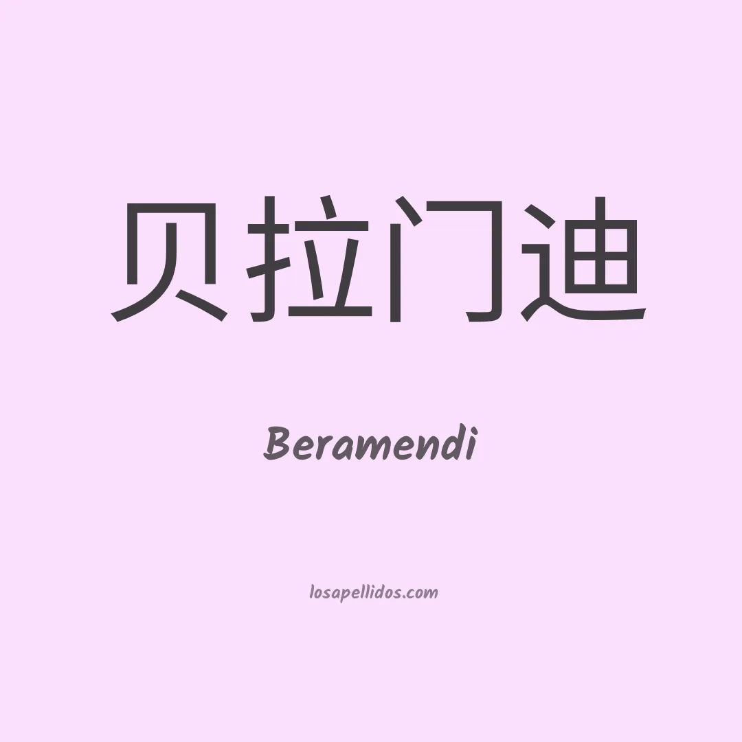 Beramendi en chino