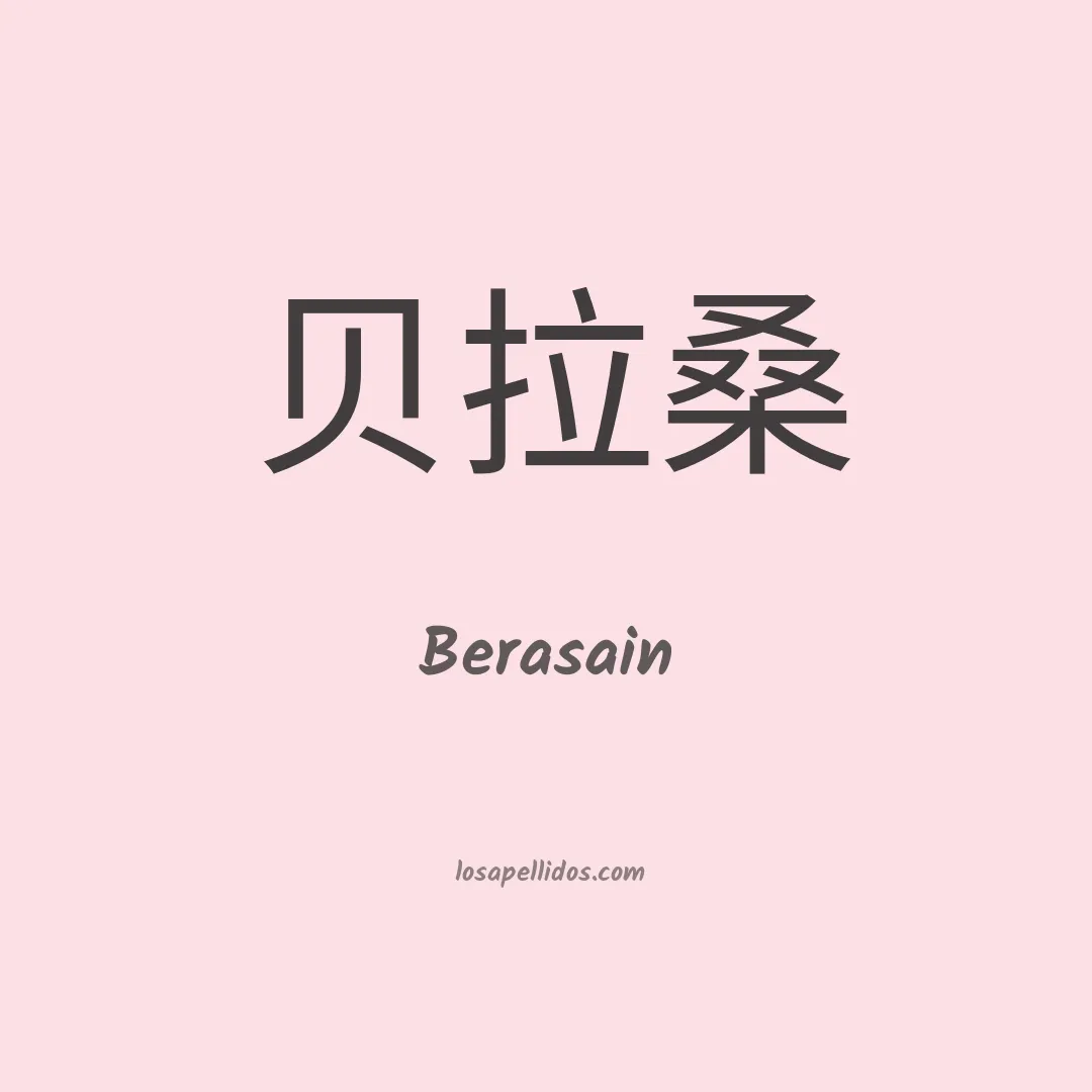 Berasain en chino