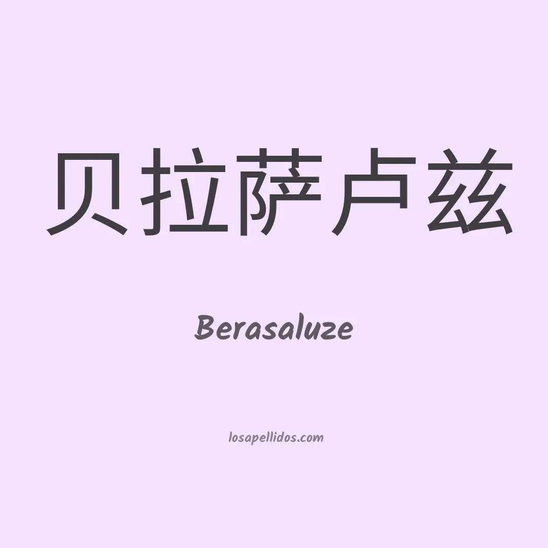 Berasaluze en chino