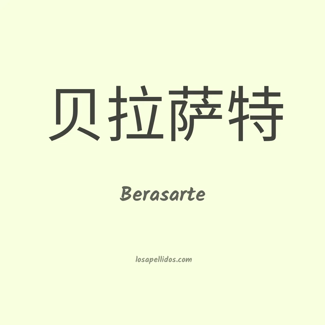 Berasarte en chino